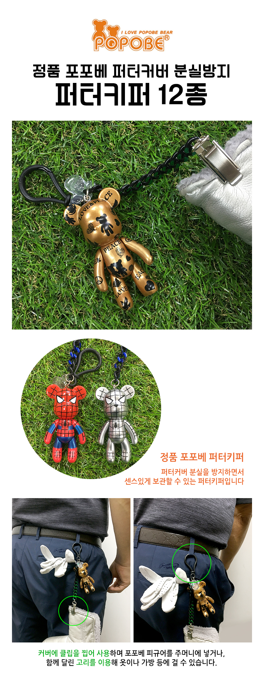 퍼터키퍼-상세01.jpg