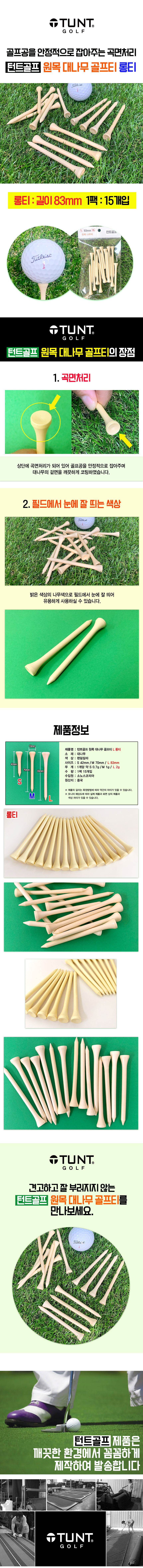 1 원목나무골프티 NB.jpg