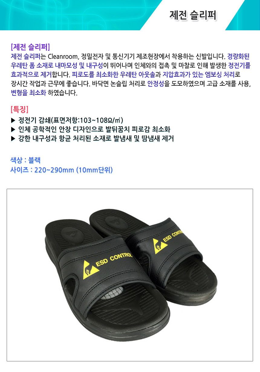 01_상세_제전슬리퍼 SJ-1002.jpg