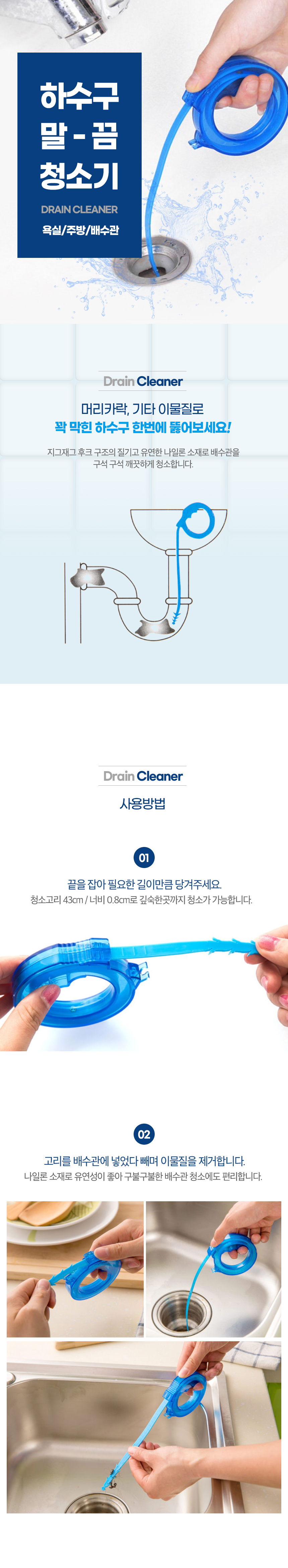 싱크대 하수구 욕실 배관 머리카락 청소 스트랩 D 상세 이미지 1